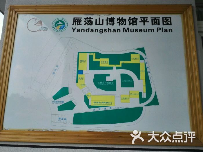 雁荡山博物馆图片 第3张