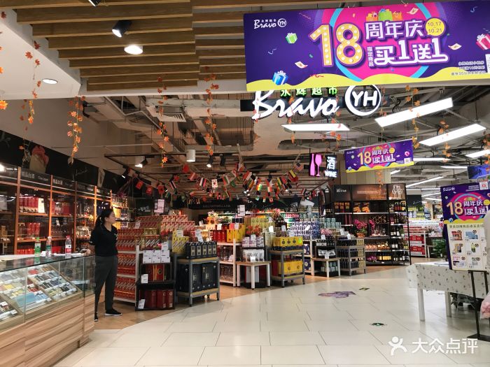 bravo永辉超市(吴中万达店-图片-苏州购物-大众点评网