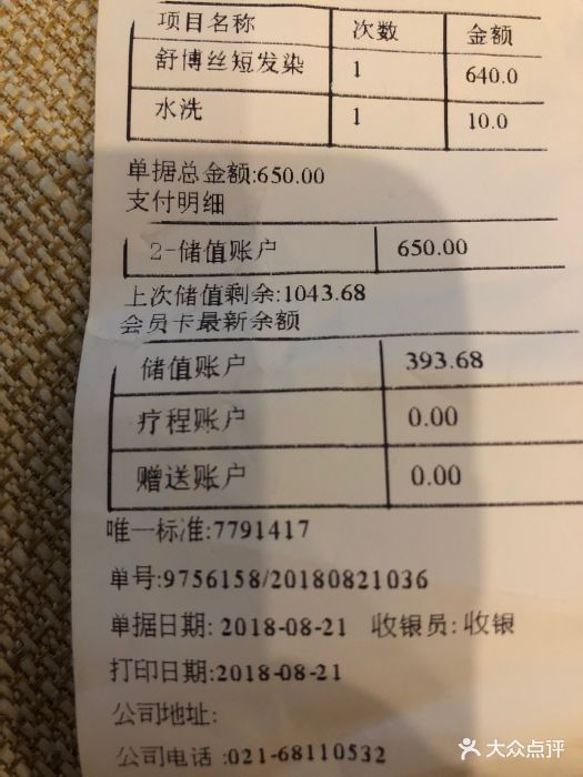 震轩美容美发连锁经营(西大街店)图片 - 第5张