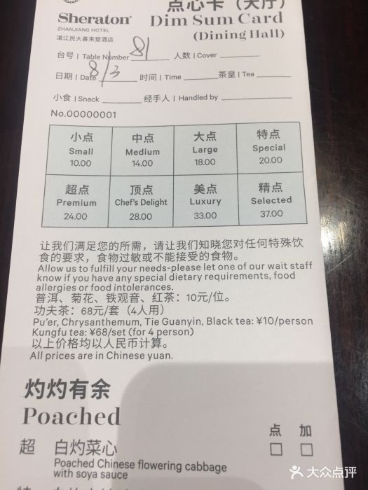 湛江民大喜来登采悦轩中餐厅图片 - 第14张