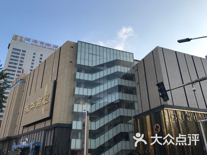 振华商厦(海港路店)-图片-烟台购物-大众点评网