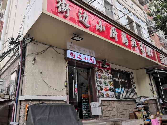 街边小厨(延安路店"味道好极了93服务好扇贝吃!还想再去吃.