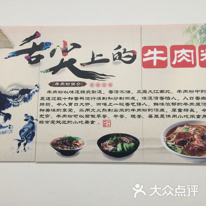津市牛肉粉面馆