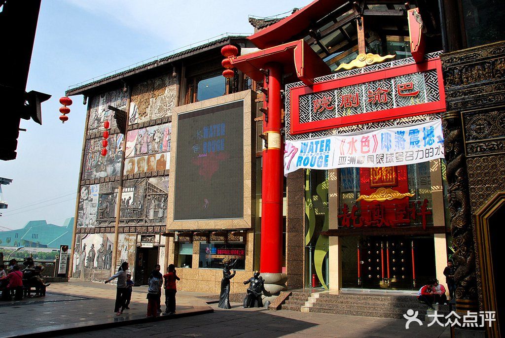 洪崖洞巴渝剧院