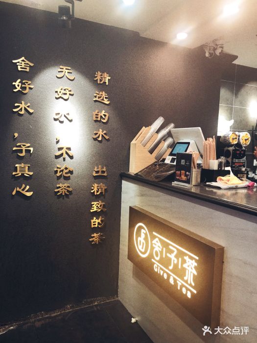 舍予茶(桂林路店)图片 第75张