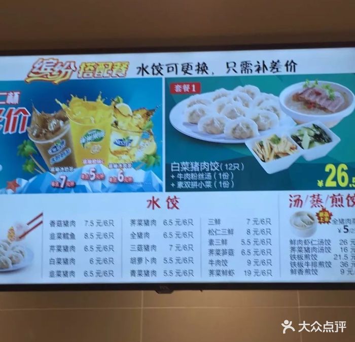 大娘水饺(绍兴邵三公路大润发店)菜单图片 - 第27张