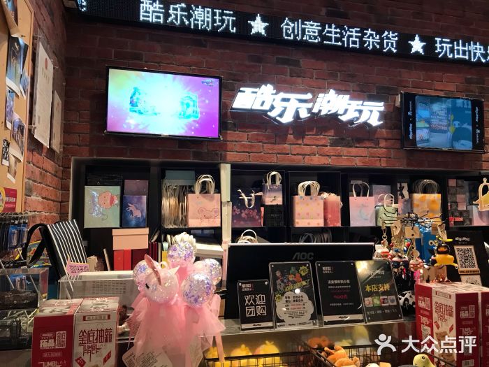 酷乐潮玩(世茂店)图片