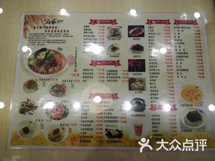 马家私房面(华明镇店)菜单图片 第85张