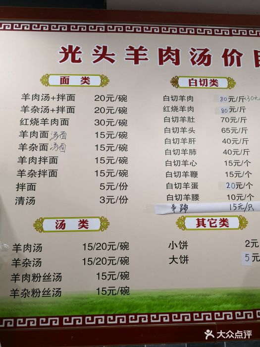 王记光头羊肉汤-价目表-菜单图片-上海美食-大众点评网