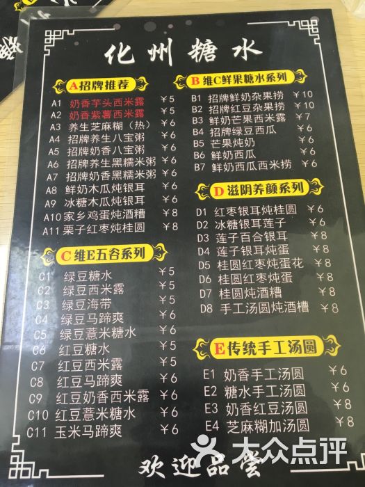 化州糖水图片 - 第3张