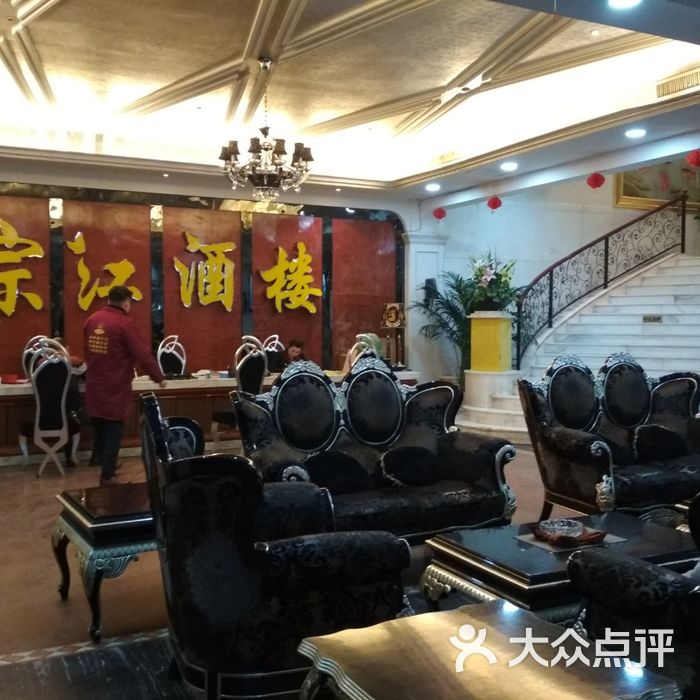宗江大酒楼