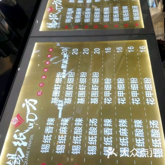 锡纸四方菜单图片-北京小吃面食-大众点评网
