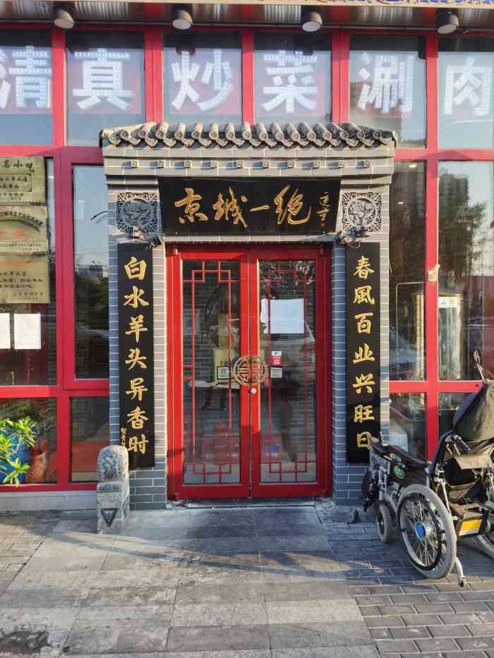 李记白水羊头(白桥大街店)-"无意中发现他家,看着名牌