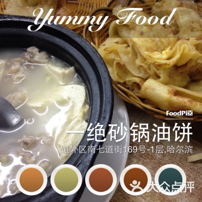 一绝砂锅油饼图片 - 第12张