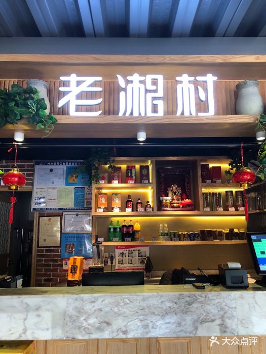 老湘村(华碧店)图片 第46张