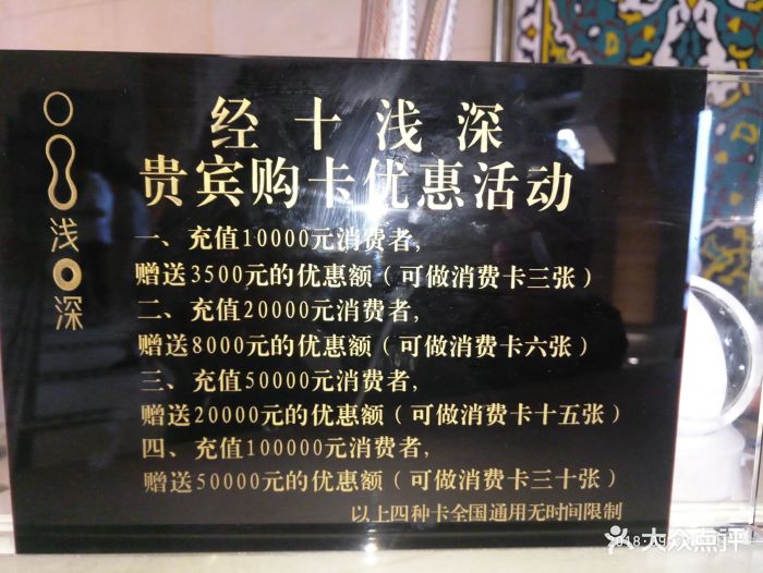 浅深价目表图片 - 第9张