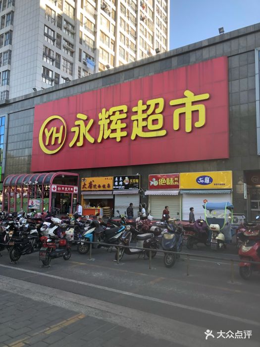 永辉超市(华府景城店)图片 - 第23张