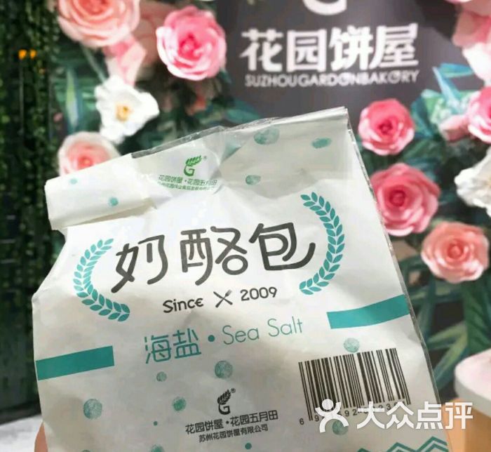 花园饼屋garden bakery海盐奶酪包图片 - 第3张