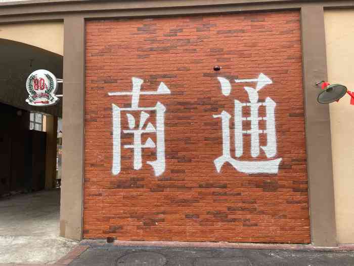 大生众创街区
