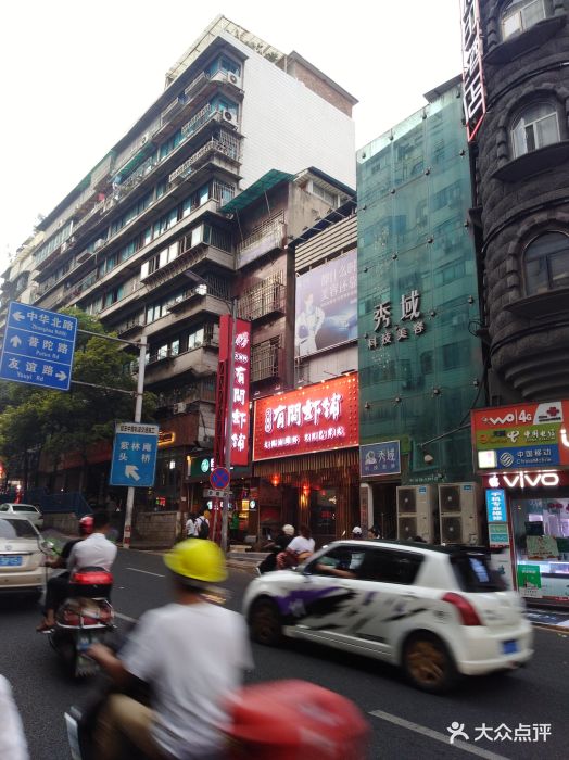 有间虾铺(陕西路店-门面图片-贵阳美食-大众点评网