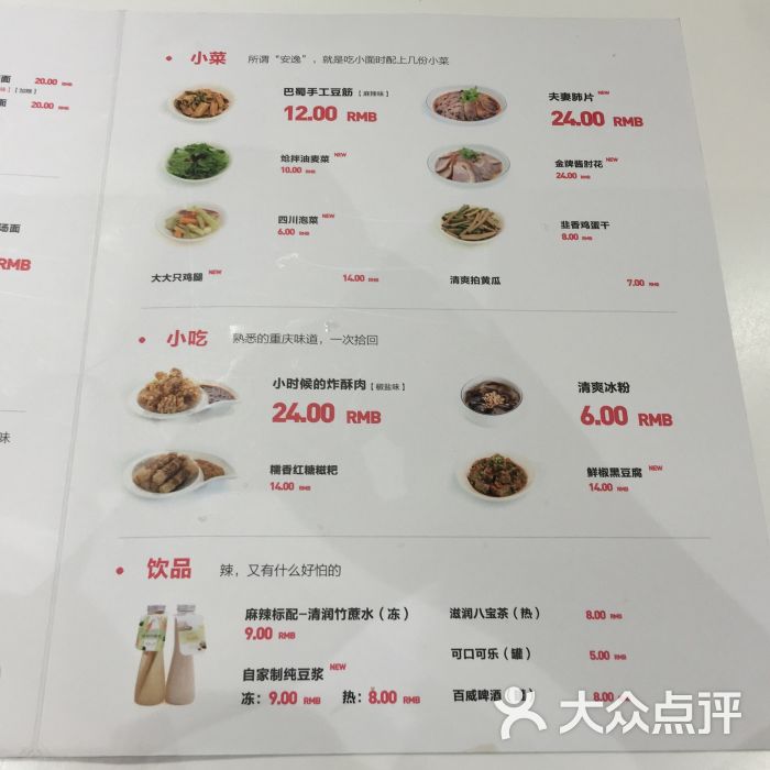 遇见小面(花城汇中区店)菜单图片 - 第25张