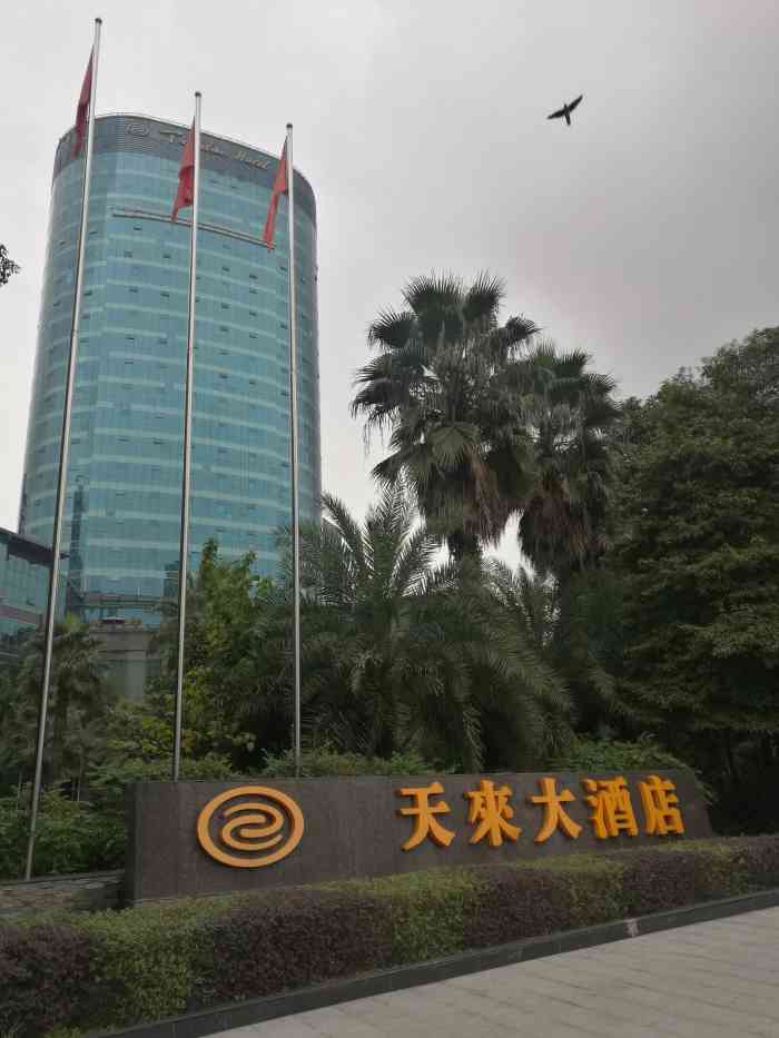 重庆天来大酒店-"服第二次入住天来,也是当地的同事的