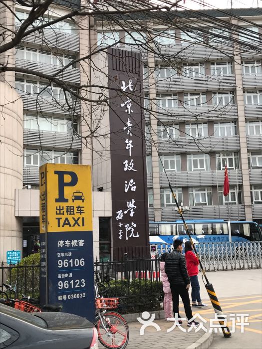 北京青年政治学院(望京校区)图片 - 第5张