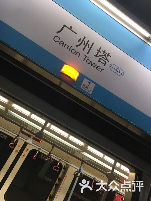 地铁apm线-图片-广州生活服务-大众点评网