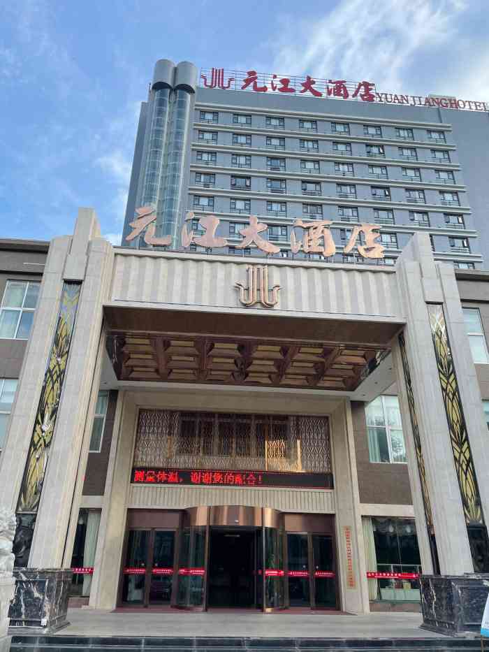 元江大酒店-"[位置]位于元江主城区,算是元江最好的酒