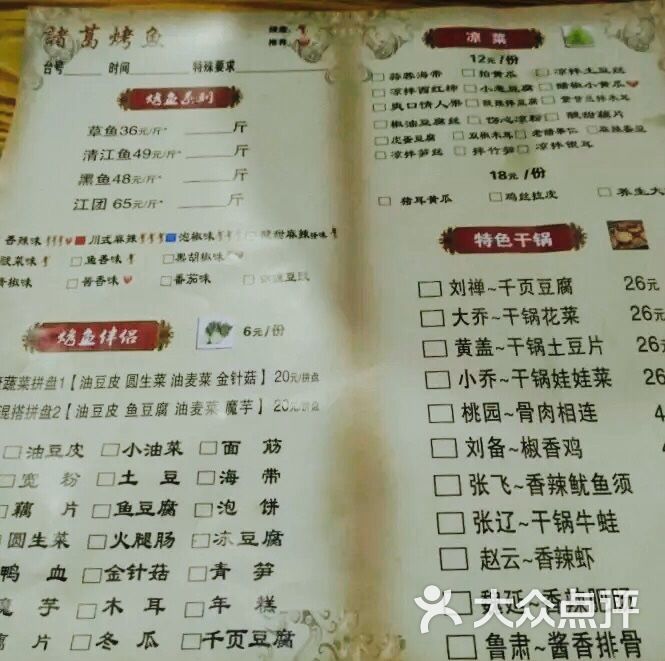 诸葛烤鱼(津塘路店)菜单图片 - 第3张
