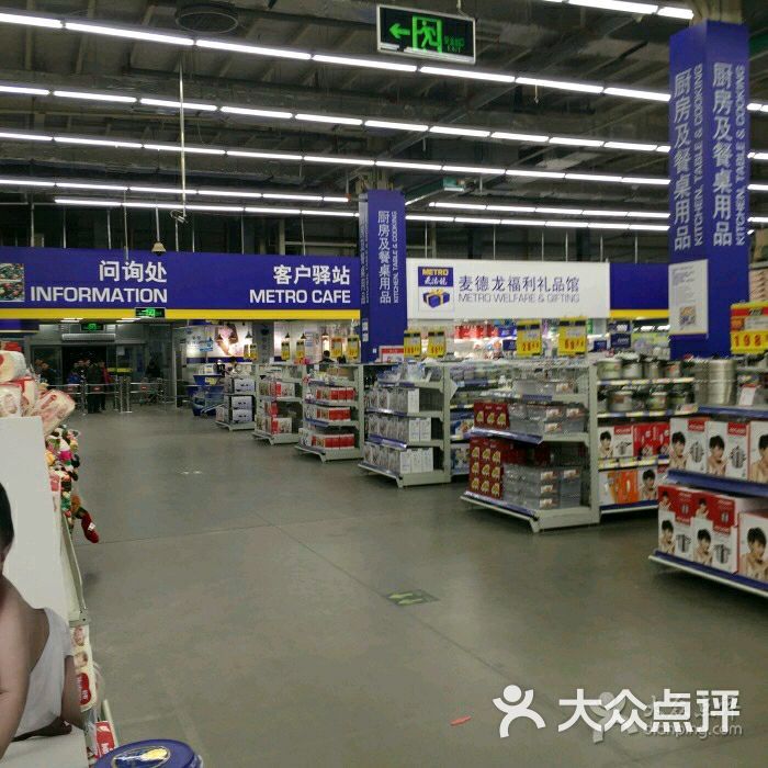 麦德龙(郑东商场店)-图片-郑州购物-大众点评网