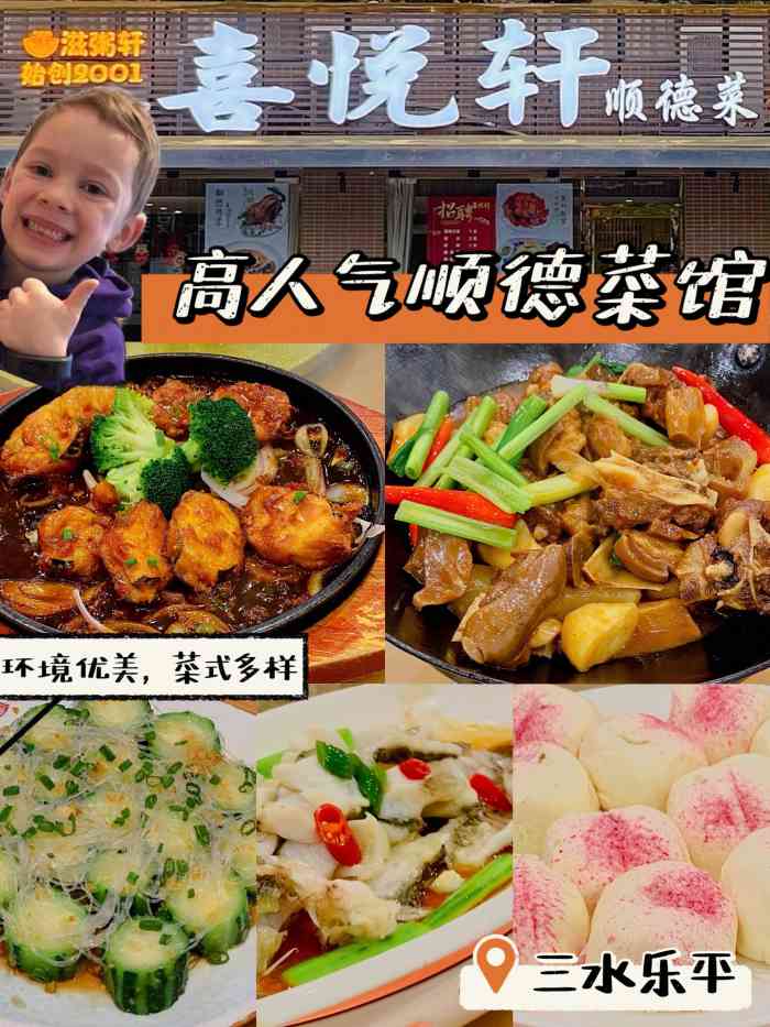 滋粥轩喜悦轩顺德菜-"乐平的一家顺德菜馆,来这里吃过几次,感觉.