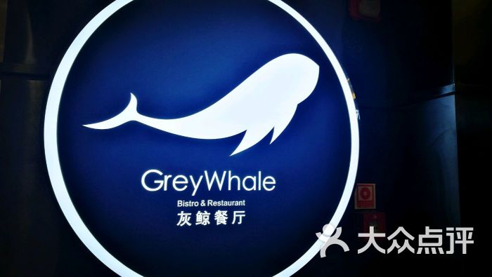 greywhale灰鲸餐厅(武汉国际广场店)门面图片 - 第13张