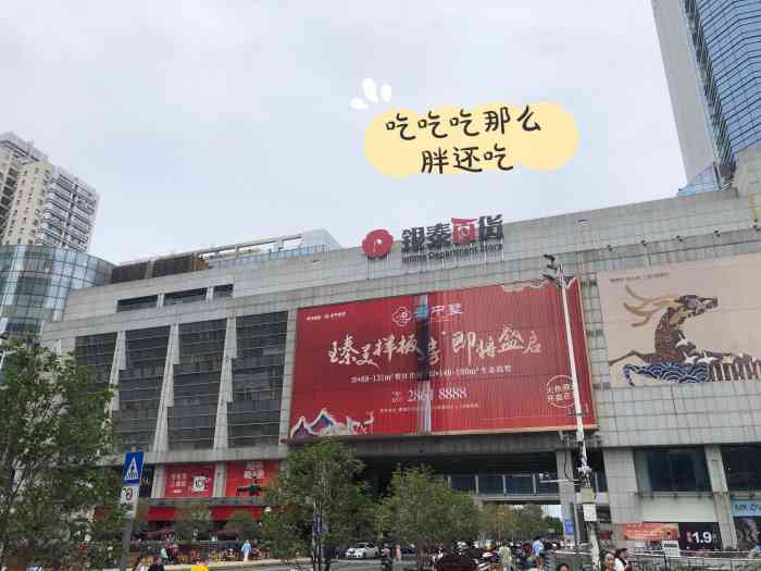 银泰百货(温州世贸店)-"逛街理想的好去处 美食购物的
