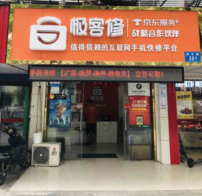 极客修手机维修(南通店)-"位置:店铺的门头虽然不大,但是胜在位于街.