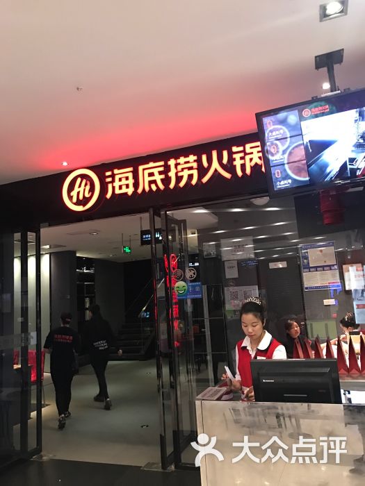 海底捞火锅(凯德广场店)图片 - 第6张