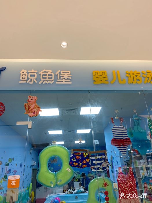鲸鱼堡婴儿游泳馆图片
