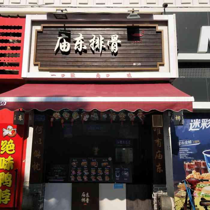 庙东排骨(中山路旗舰店)-"在中山路老虎城麦当劳旁边