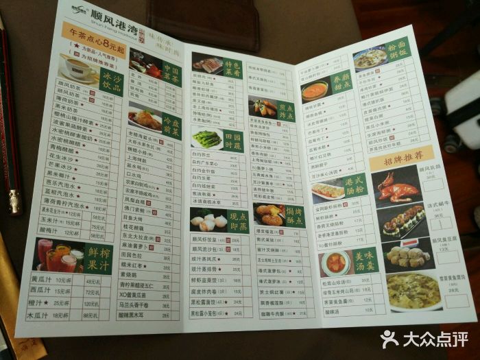 金时代顺风港湾(兰生大厦店)-菜单-价目表-菜单图片