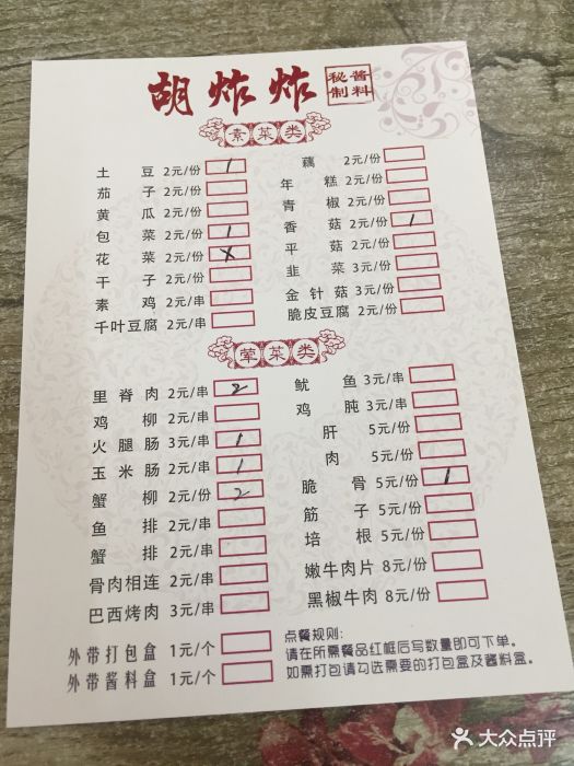 胡炸炸(江汉路总店)--价目表-菜单图片-武汉美食-大众