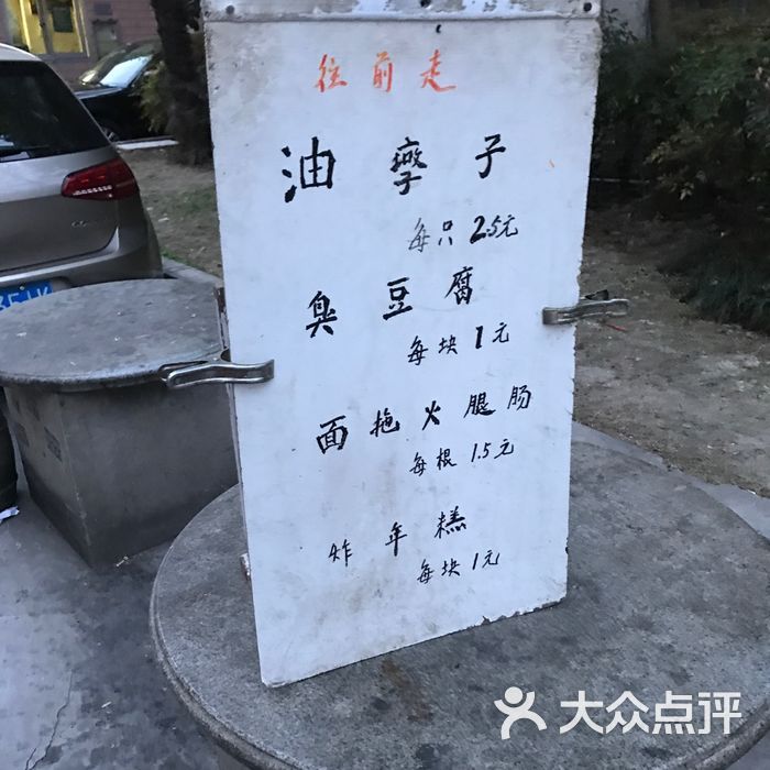 阿婆油墩子