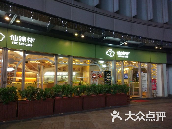 仙踪林(西城都荟店)图片 - 第1张