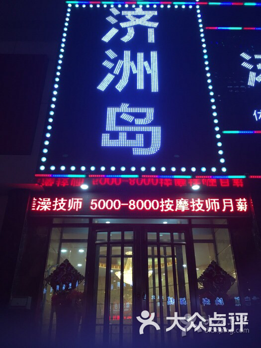 济州岛汤泉会馆的点评