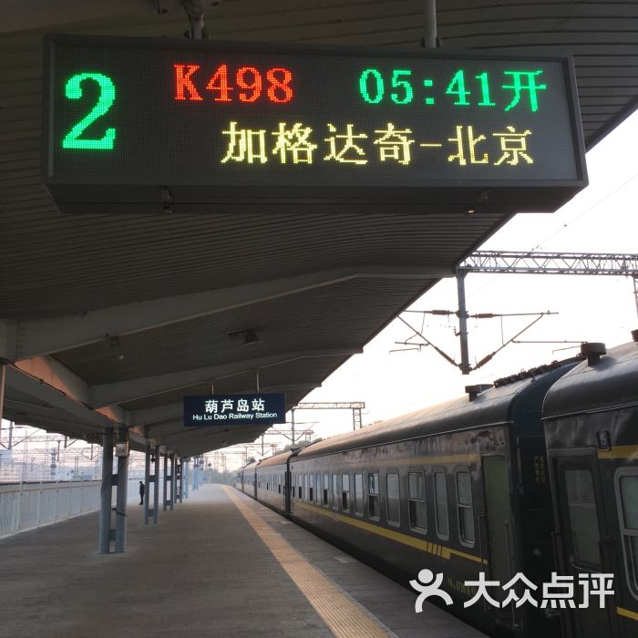 葫芦岛火车站图片 - 第7张
