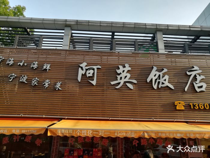阿英饭店图片 - 第137张