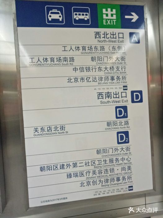 东大桥地铁站图片 - 第311张