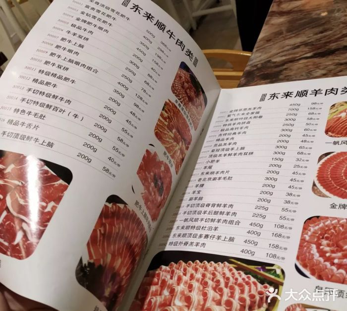 东来顺饭庄(中关村店)菜单图片