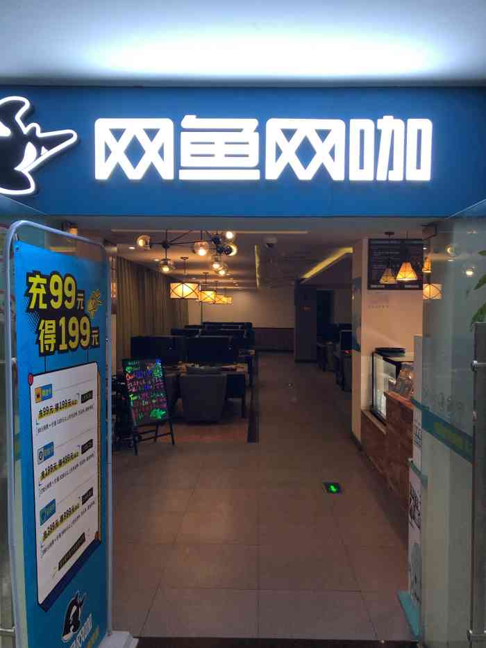 网鱼网咖滨江中赢国际店