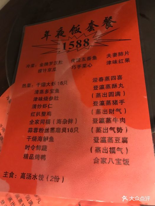 登瀛楼饭庄(塘沽金街店)--价目表-菜单图片-天津美食