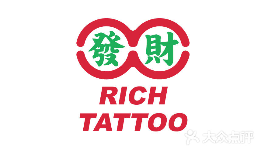 rich tattoo 发财纹身logo图片 - 第12张